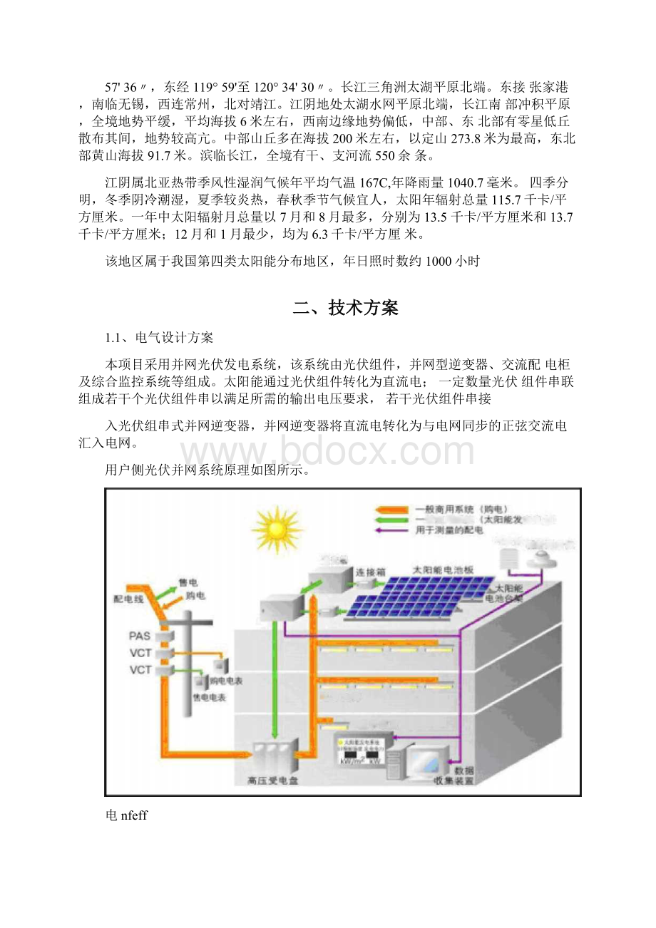 江阴污水处理厂350KW分布式光伏发电项目初步设计方案.docx_第2页
