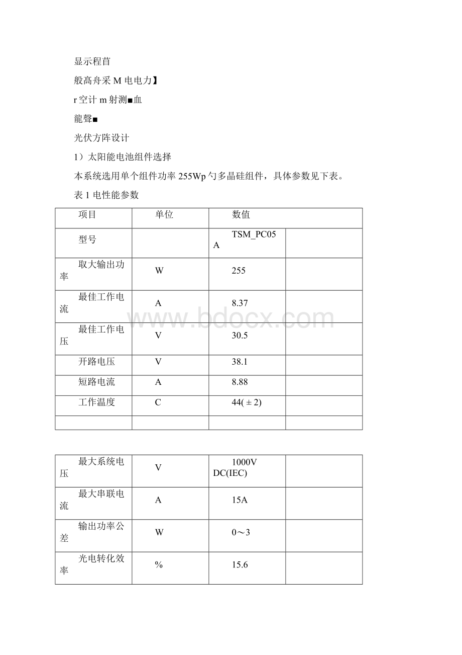 江阴污水处理厂350KW分布式光伏发电项目初步设计方案.docx_第3页