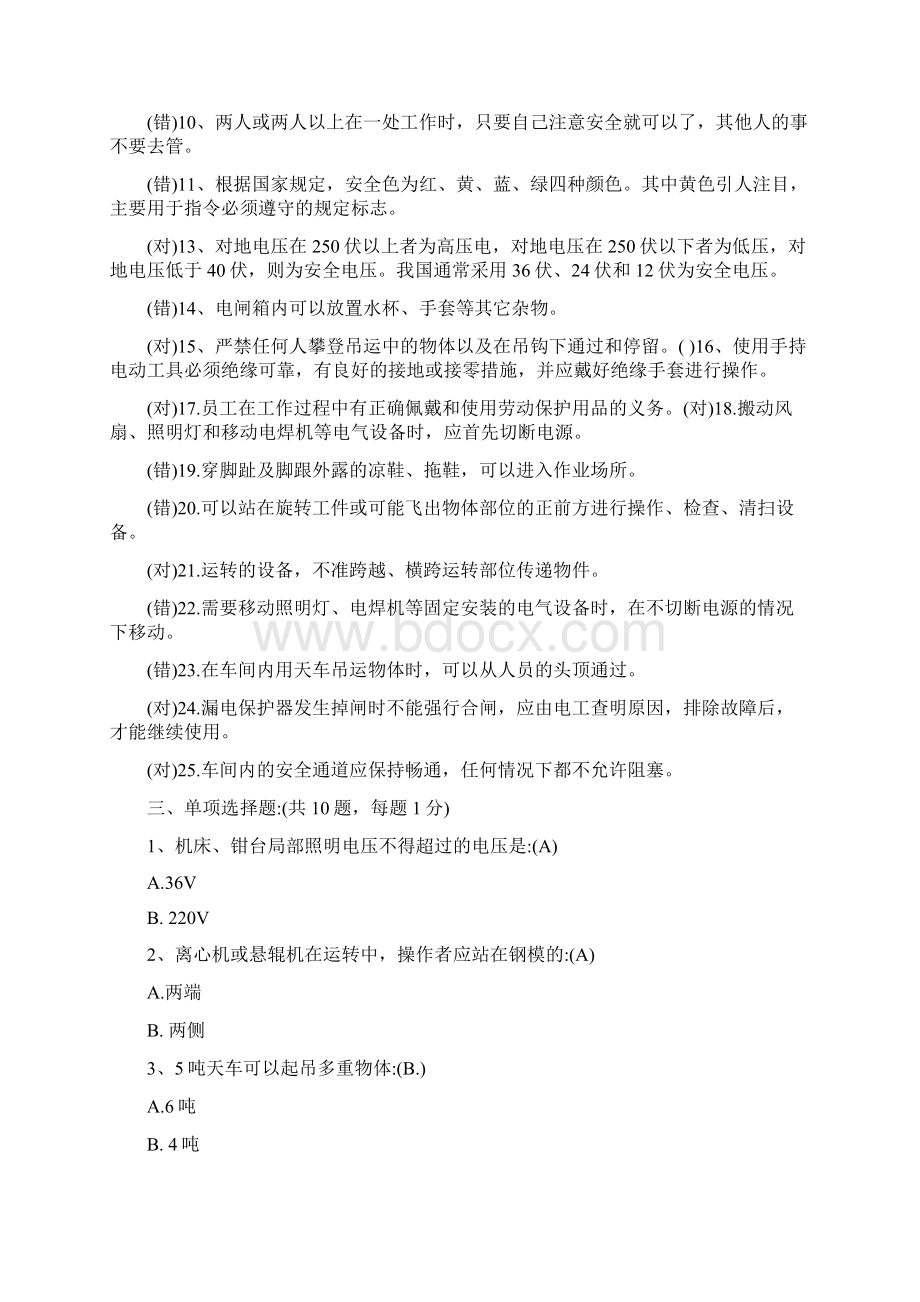 安全管理规章制度培训试题带答案7doc.docx_第2页