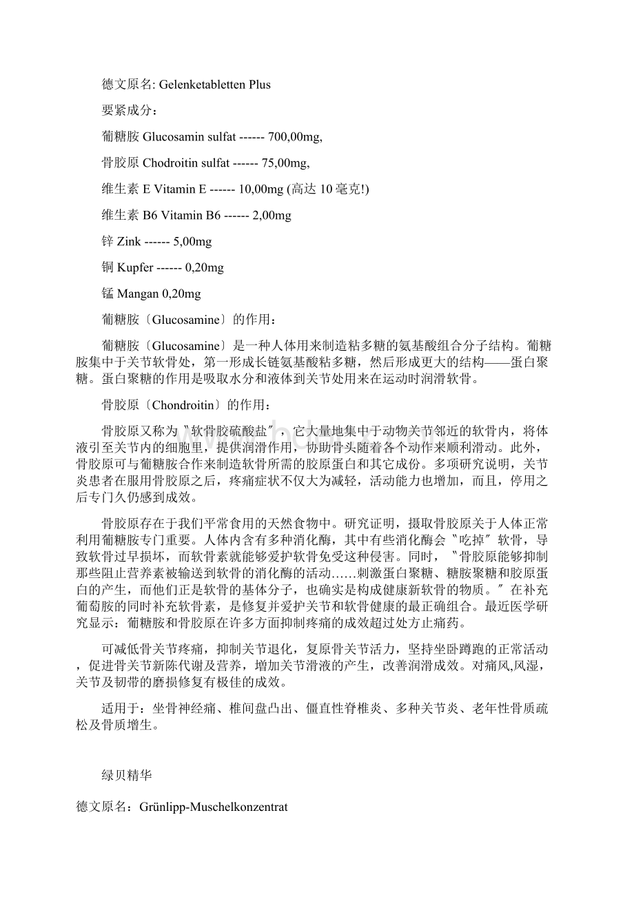 德国著名保健品分析Word文档格式.docx_第3页