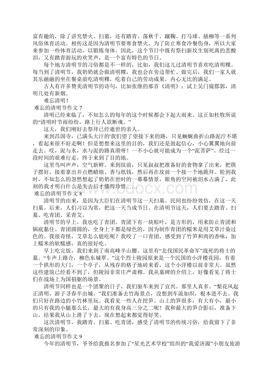 难忘的清明节作文10篇.docx_第3页