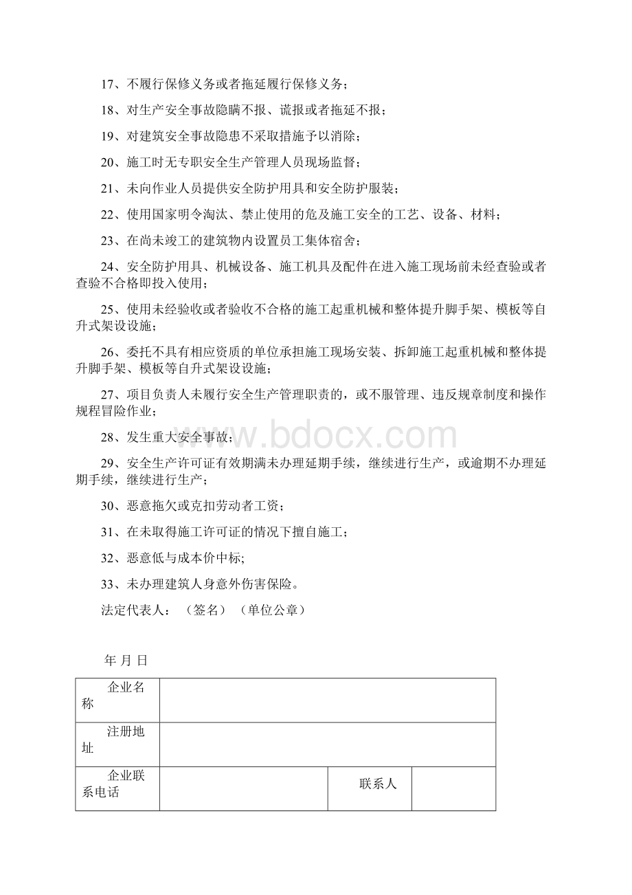 陕西省省外建筑业企业进陕施工备案表.docx_第2页