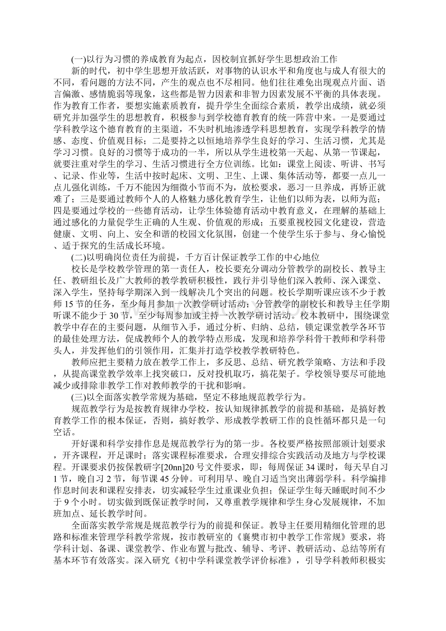 县教研室初中教学教研工作计划完整版.docx_第2页