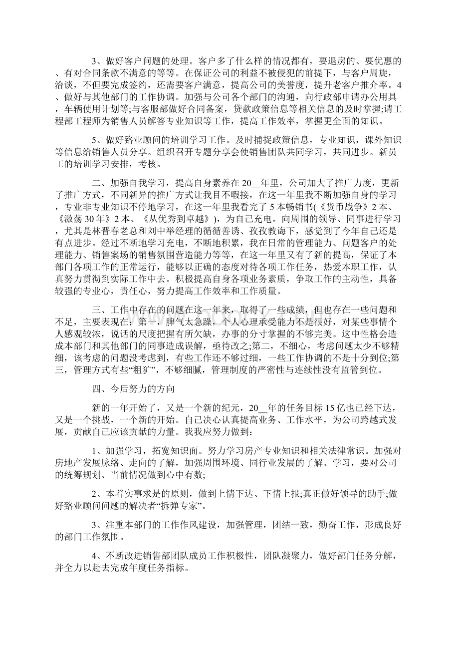 房地产销售顾问个人年终总结.docx_第2页