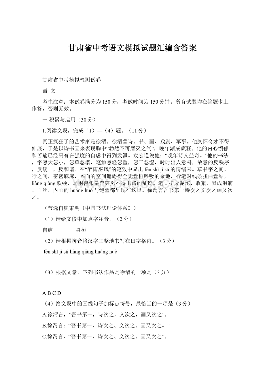 甘肃省中考语文模拟试题汇编含答案.docx