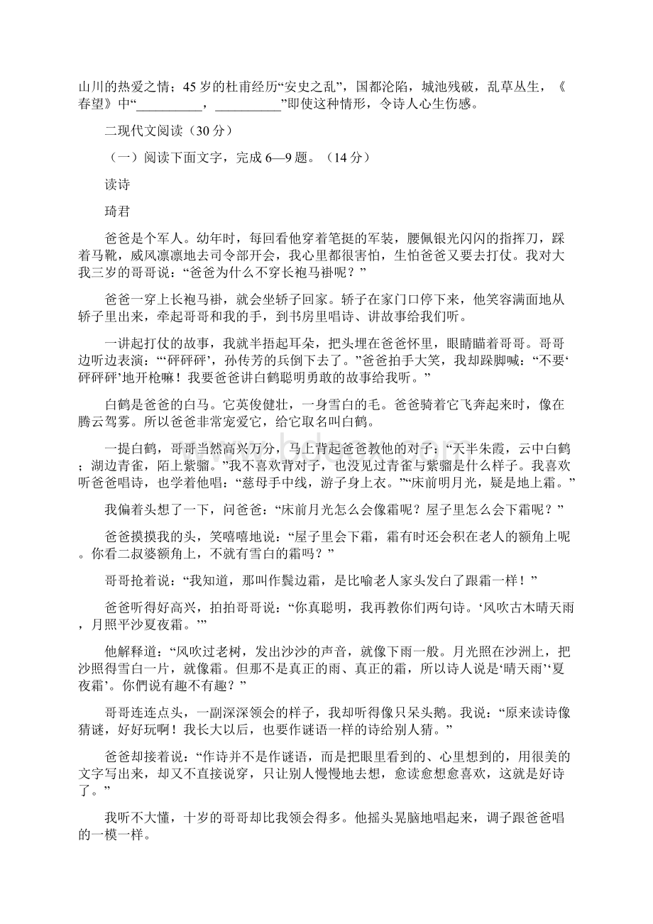 甘肃省中考语文模拟试题汇编含答案Word下载.docx_第3页