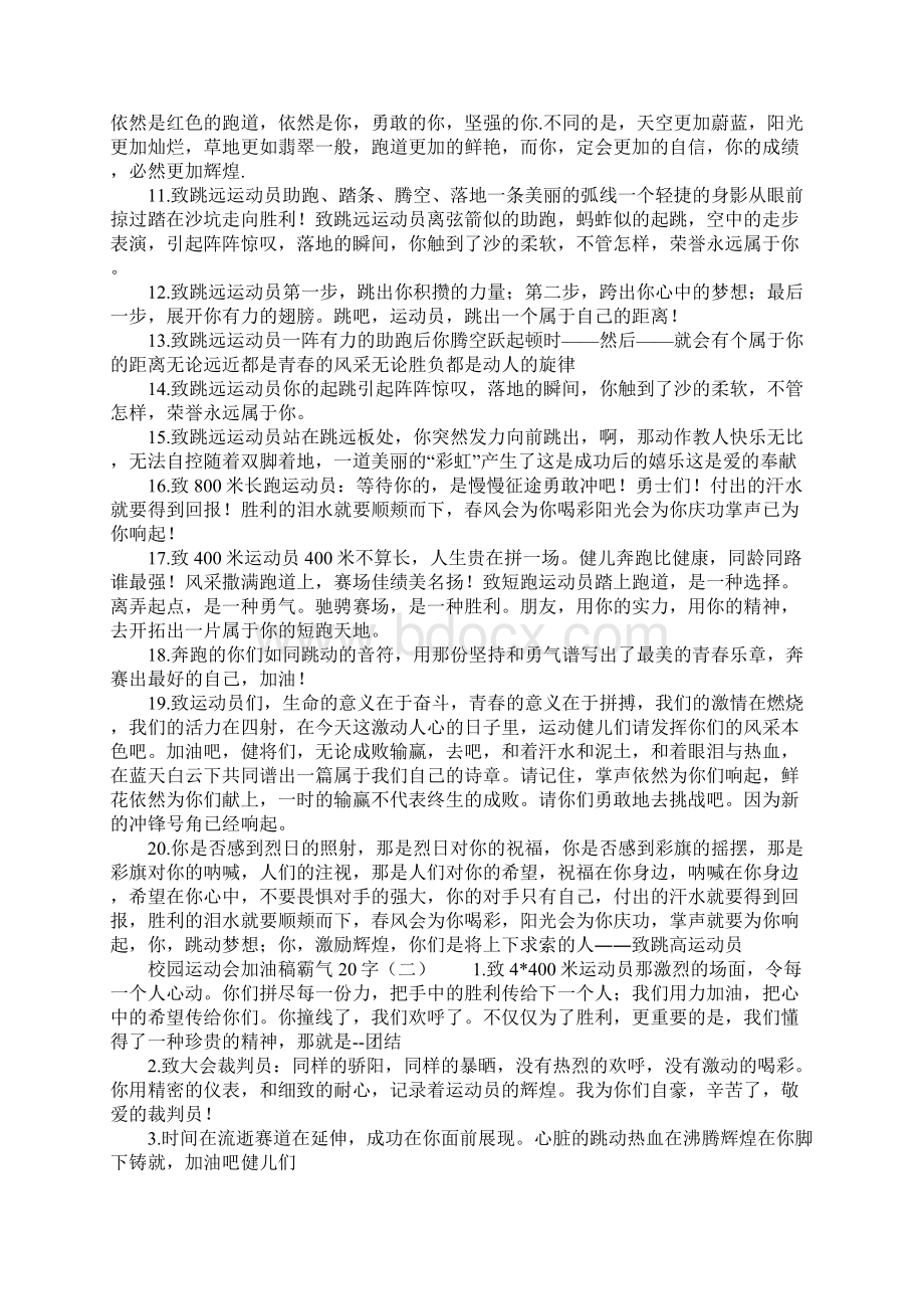 校园运动会加油稿霸气20字.docx_第2页