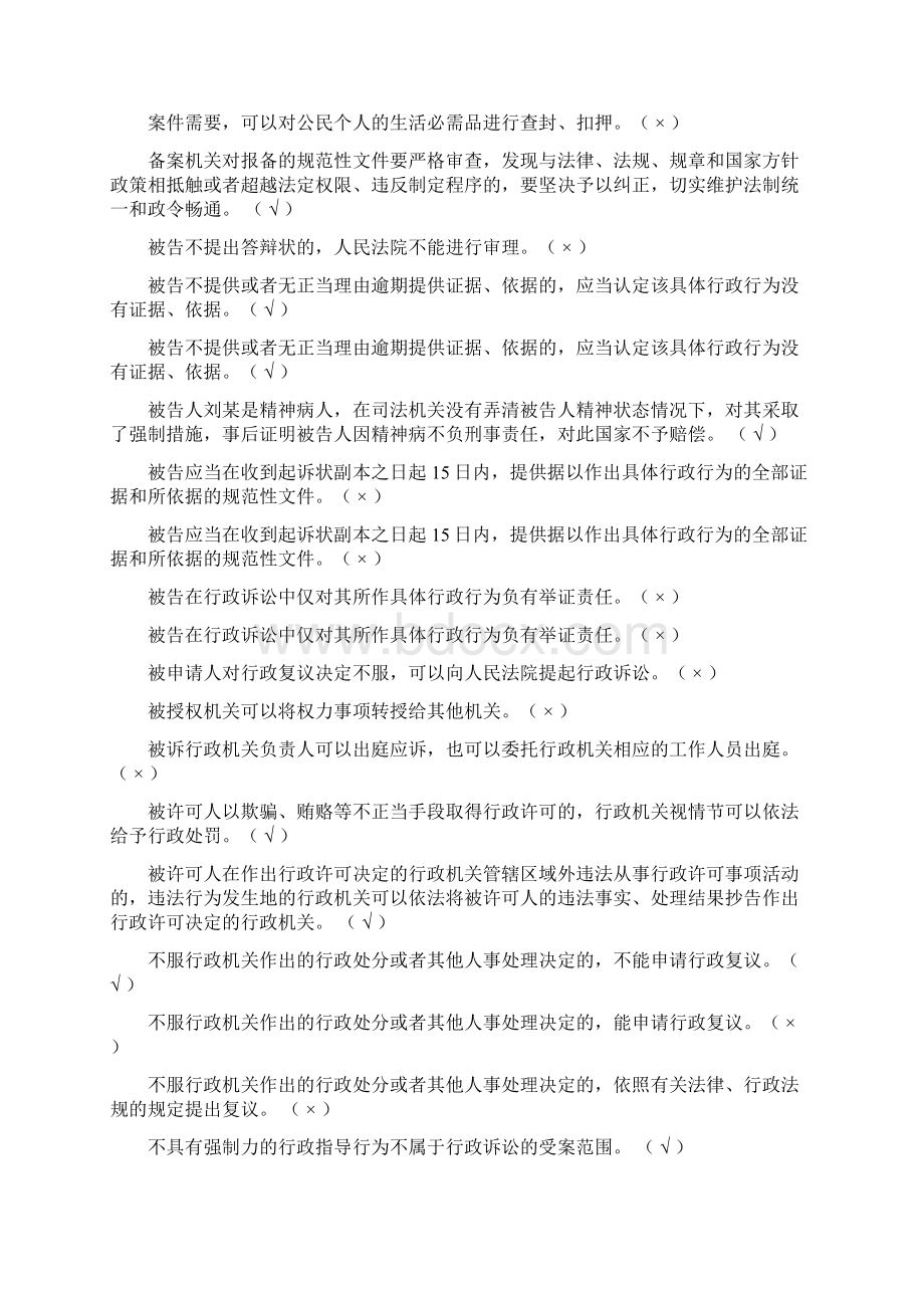 题库判断题Word下载.docx_第2页