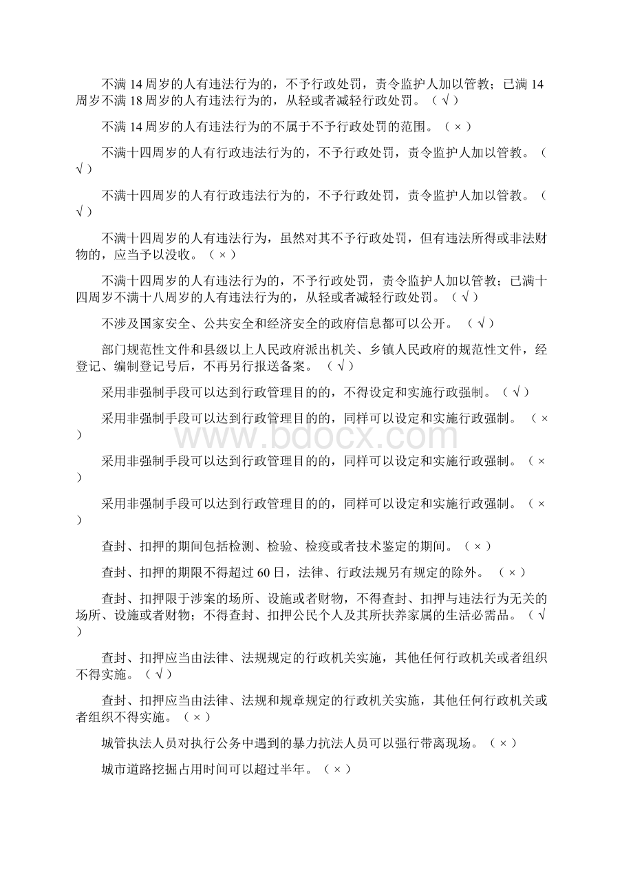 题库判断题Word下载.docx_第3页