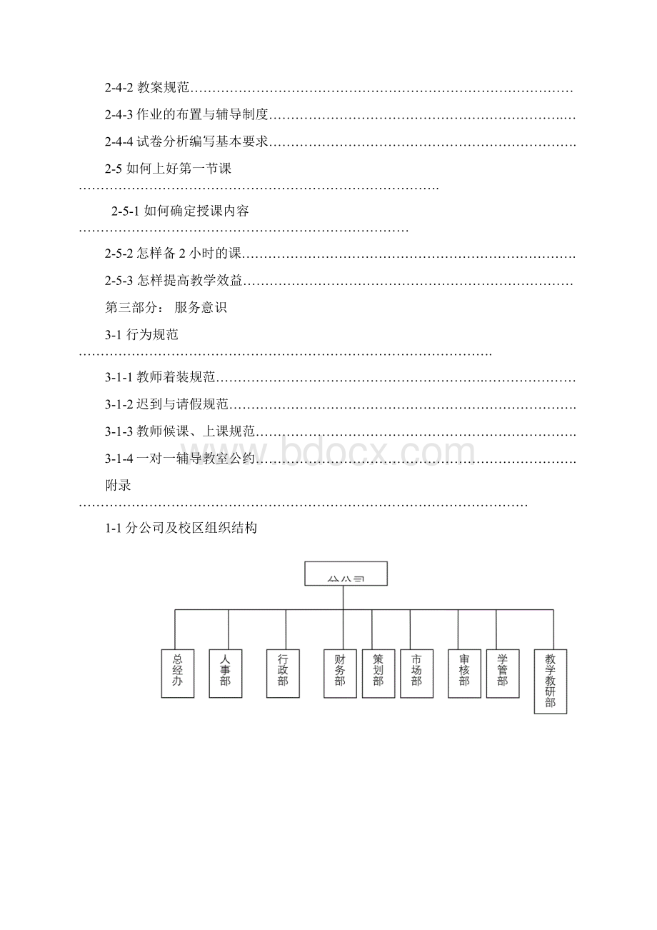 教育培训机构新教师入职培训大纲.docx_第2页