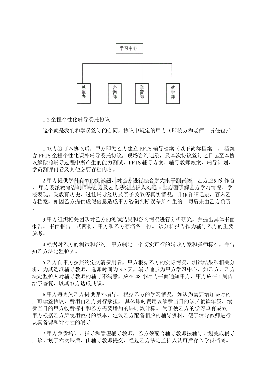 教育培训机构新教师入职培训大纲.docx_第3页