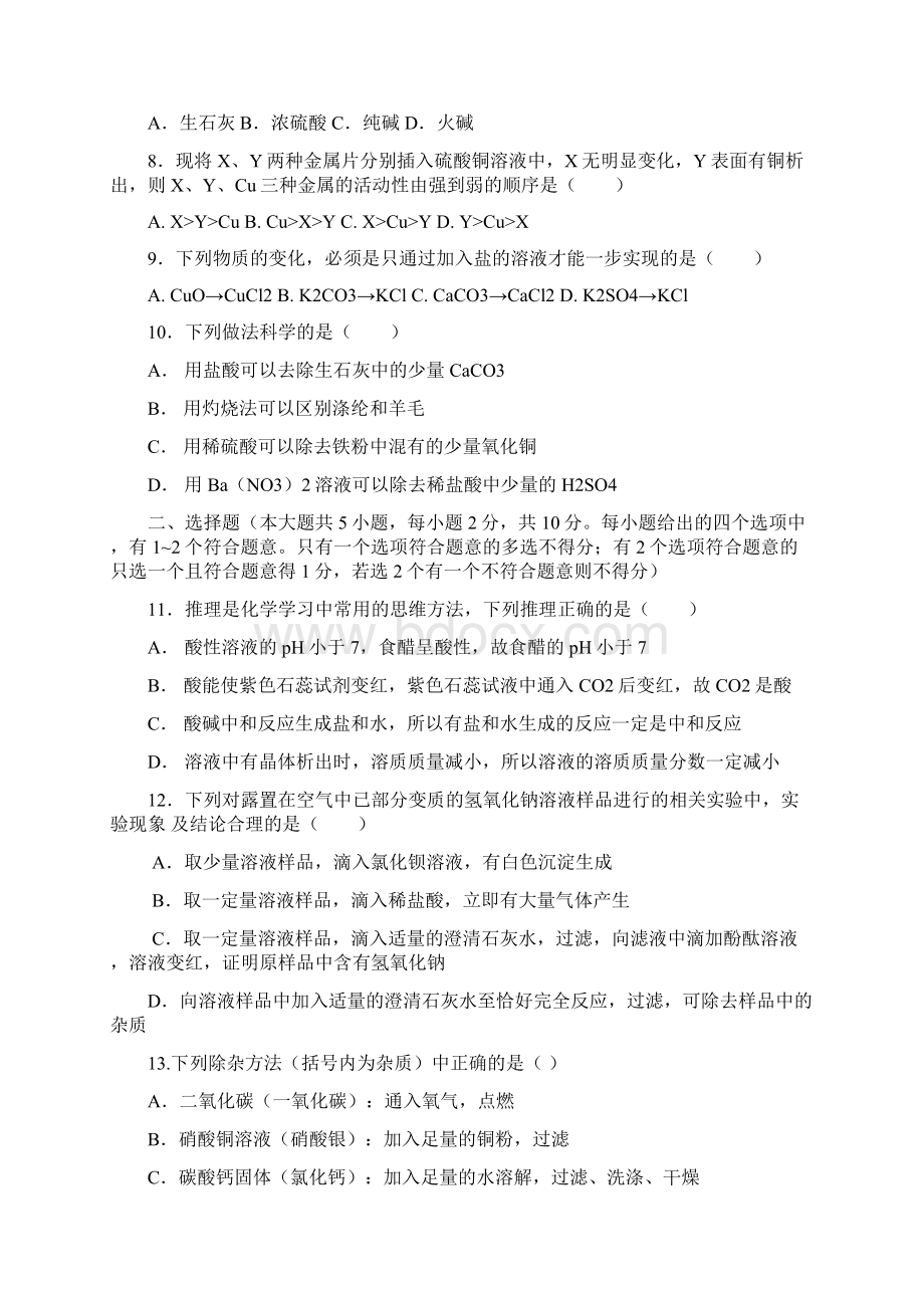 中考化学压轴试题9附答案.docx_第2页