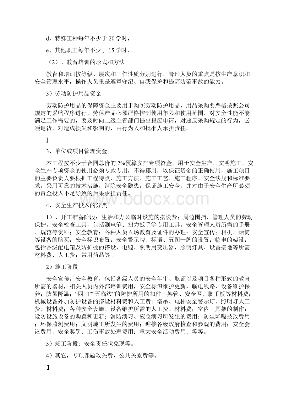 安全生产专项资金使用计划及保证措施完整.docx_第3页