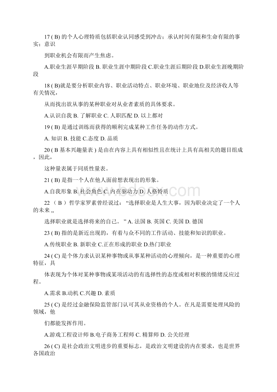 专业技术人员职业发展与规划题库和答案大全11915Word文档下载推荐.docx_第3页