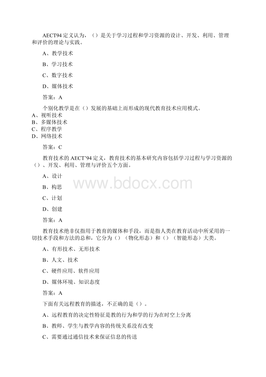 高校教师资格证题库Word格式文档下载.docx_第2页