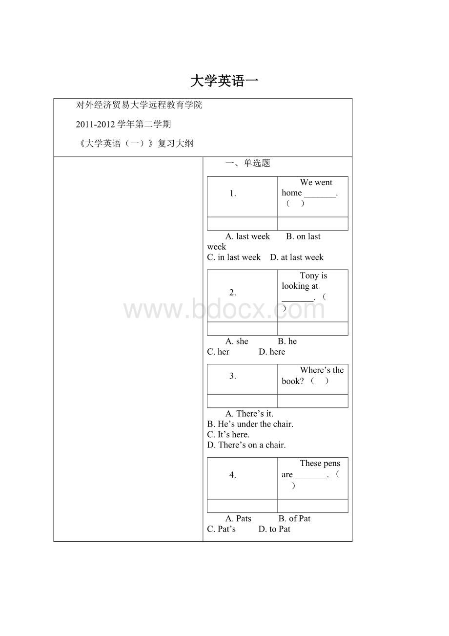 大学英语一.docx