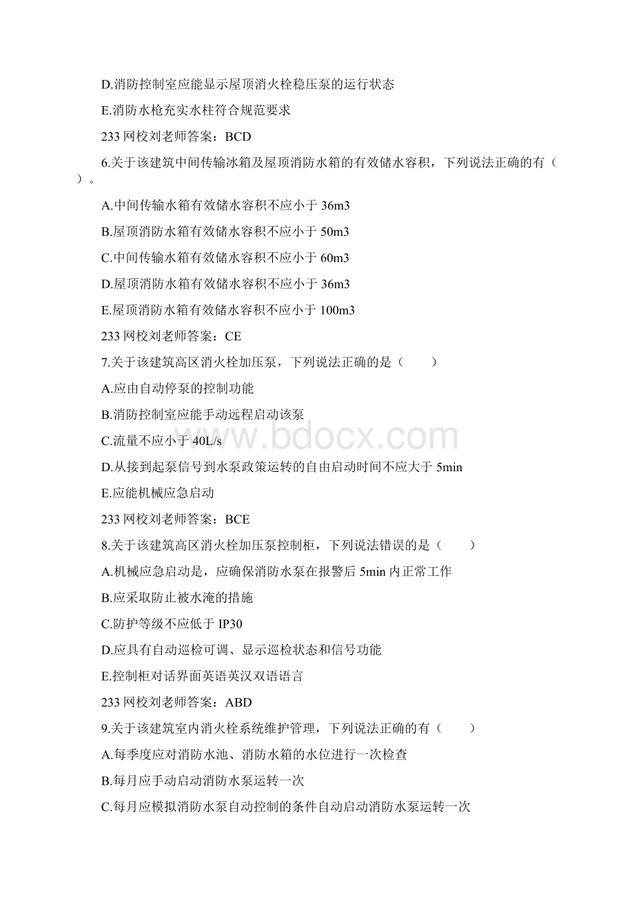 一级消防安全案例分析考试真题及答案.docx_第3页