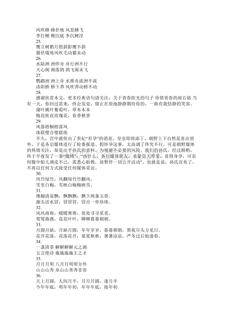 中国古代经典对联千古绝对大全61166Word文件下载.docx_第3页