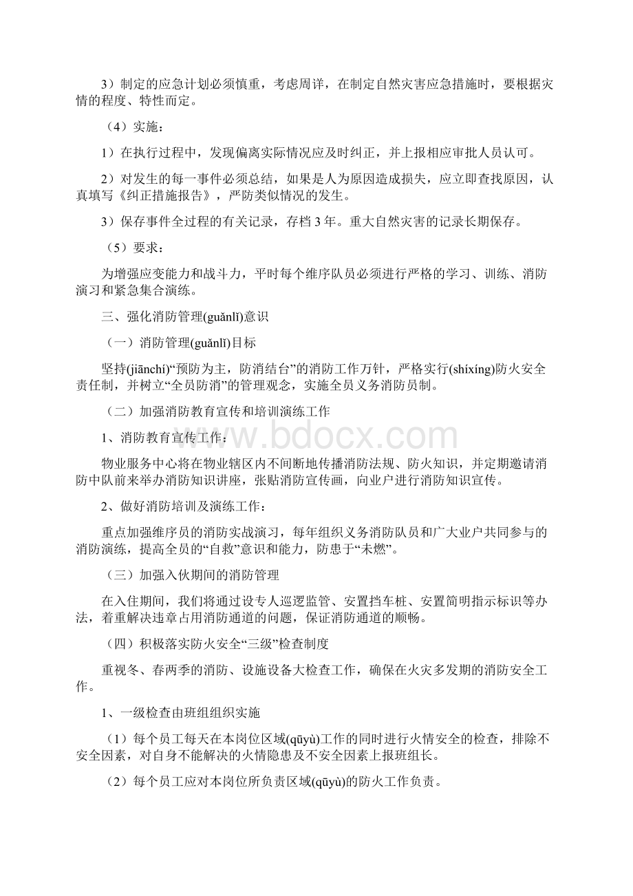 办公楼物业保安管理服务方案共37页.docx_第3页