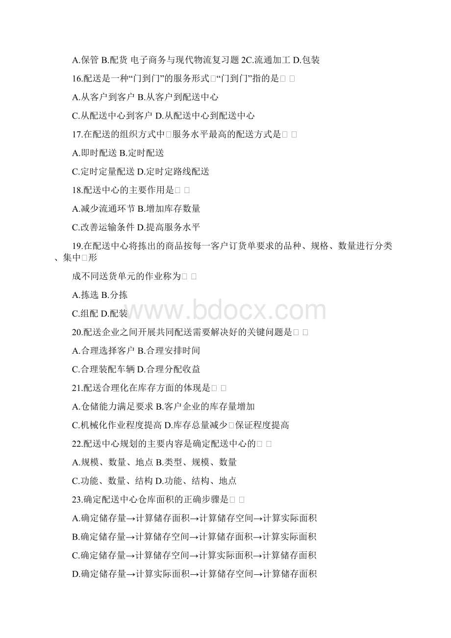 上半年教师资格证面试真题与解析初中美术第三批doc.docx_第3页