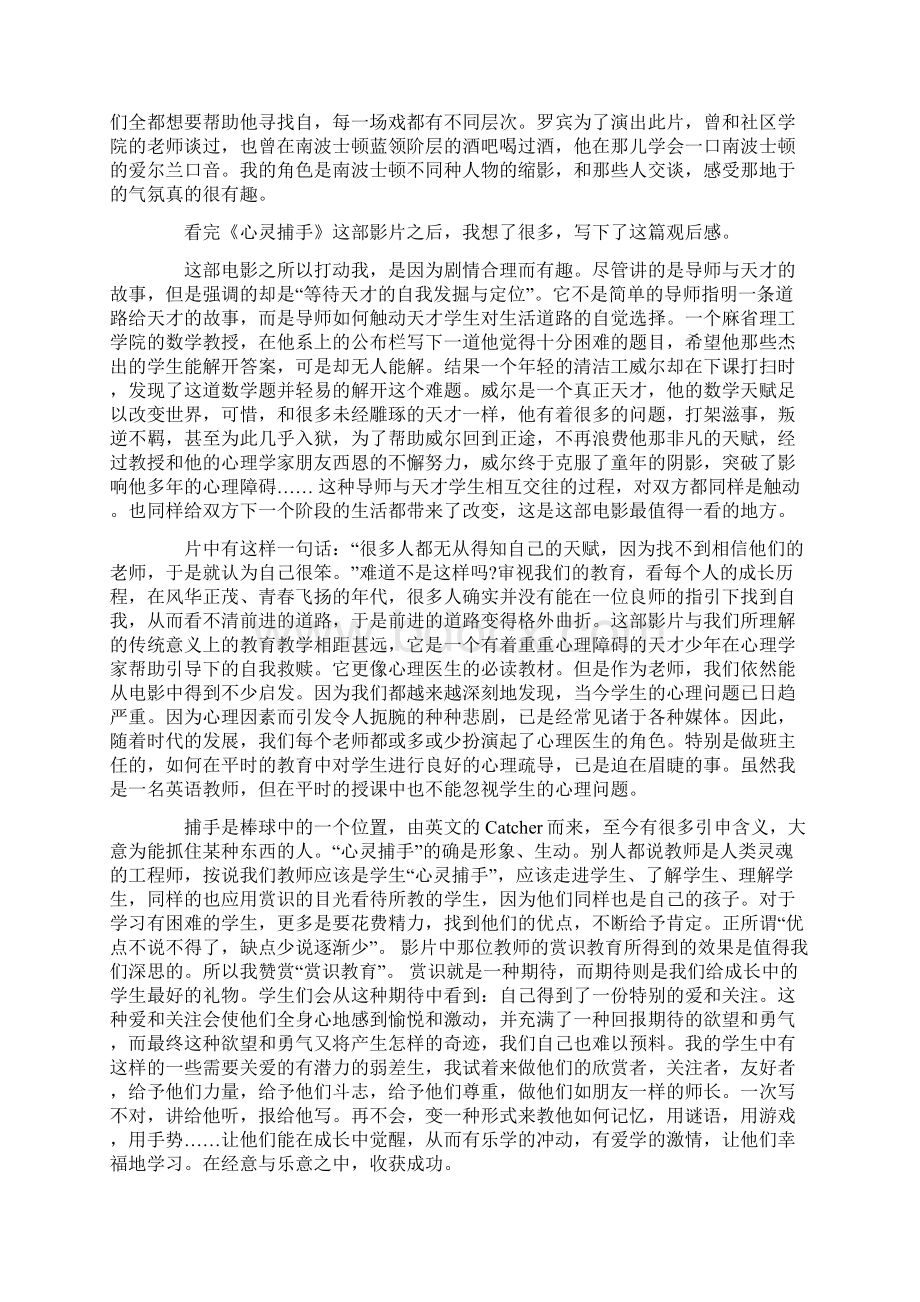 心灵捕手观后感心理学角度3篇.docx_第3页