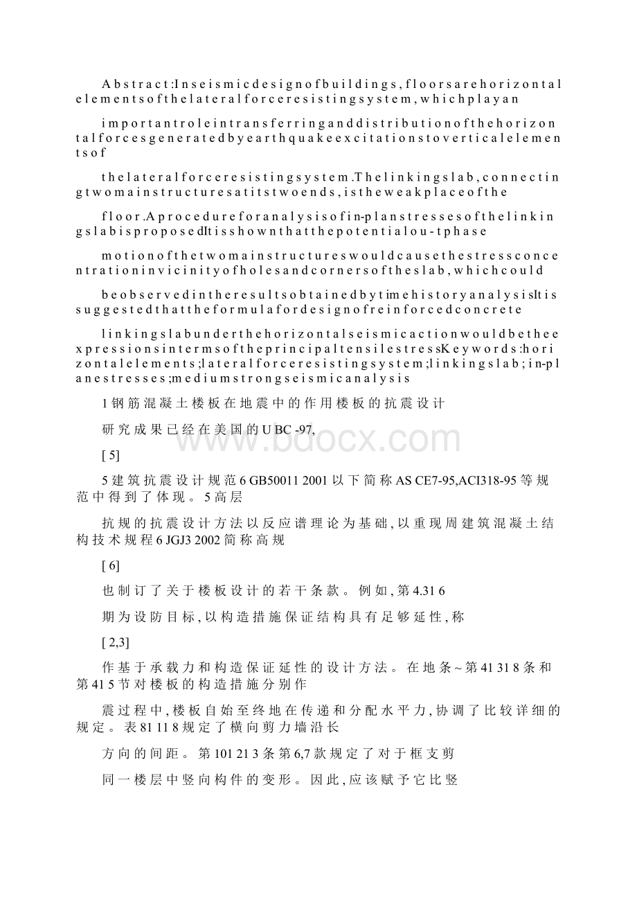 高层建筑薄弱连接凝土楼板应力分析及抗震设计.docx_第2页