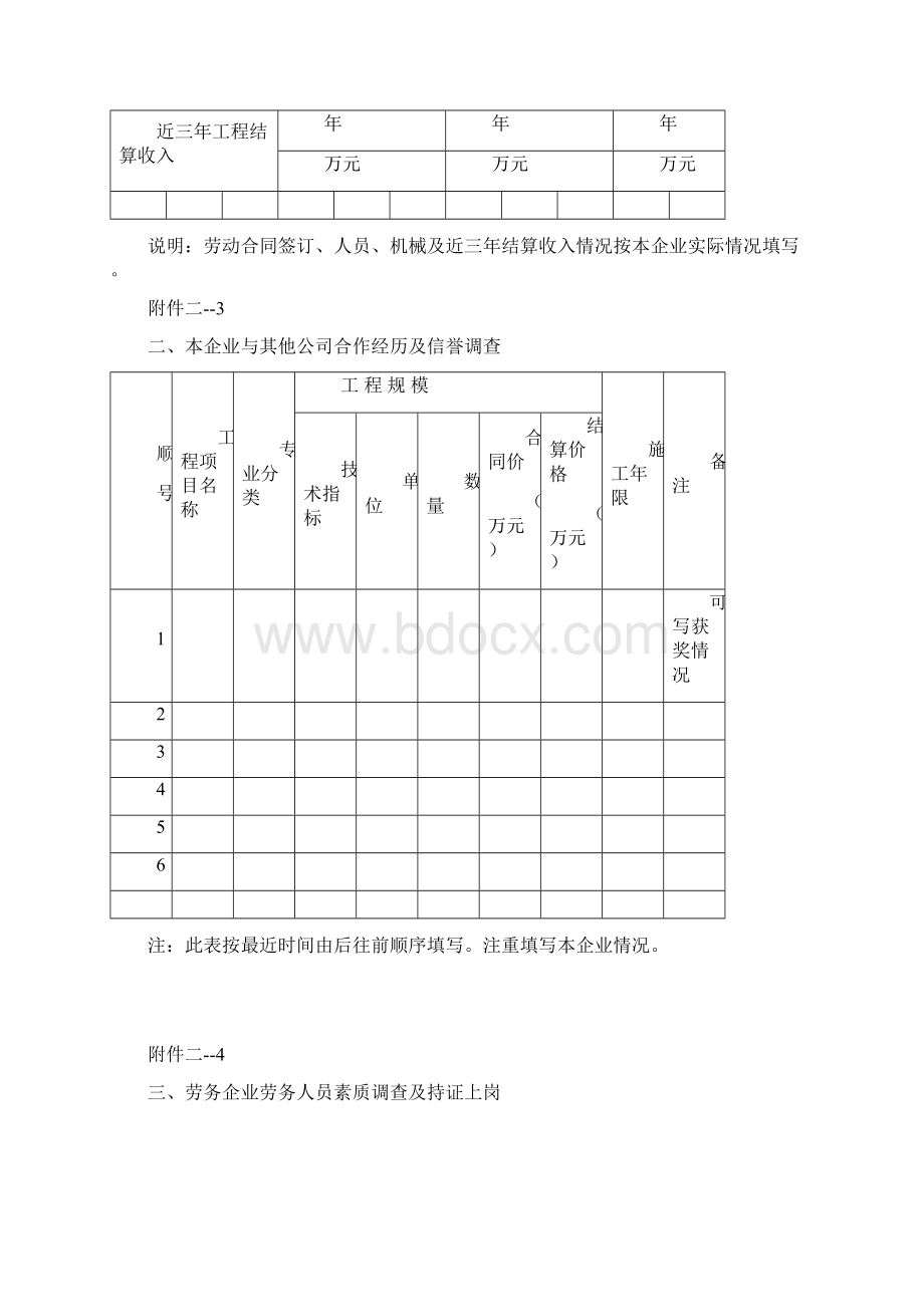 外部劳务企业考察评价实施报告书Word文档格式.docx_第3页