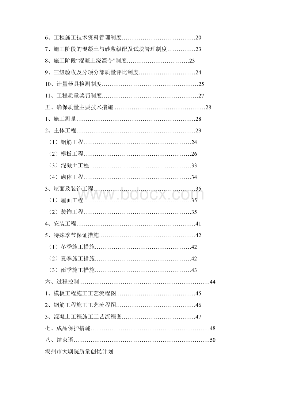 工程质量创优方案培训讲义精编版.docx_第2页