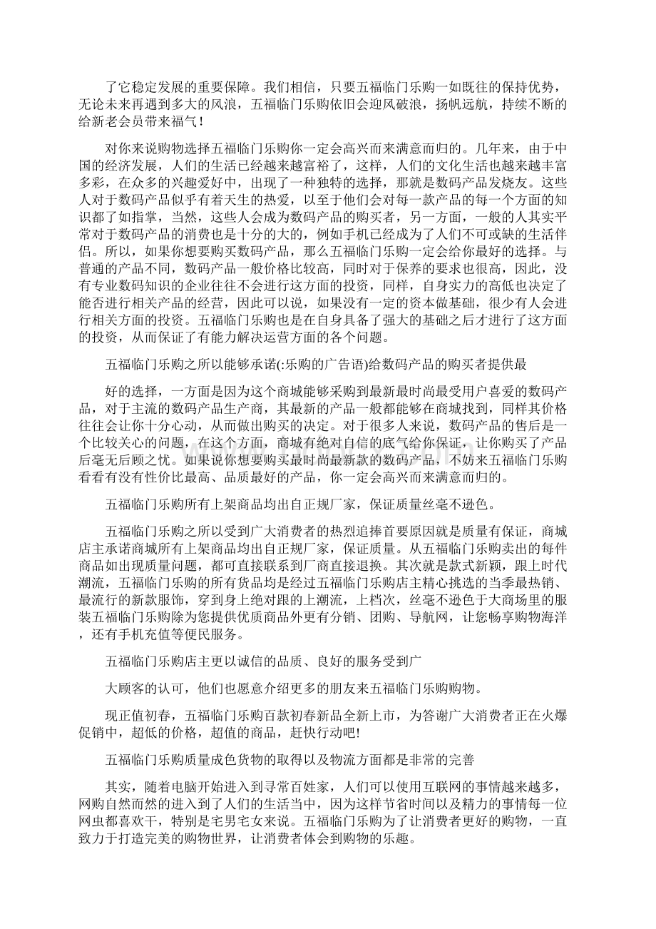 乐购的广告语.docx_第2页