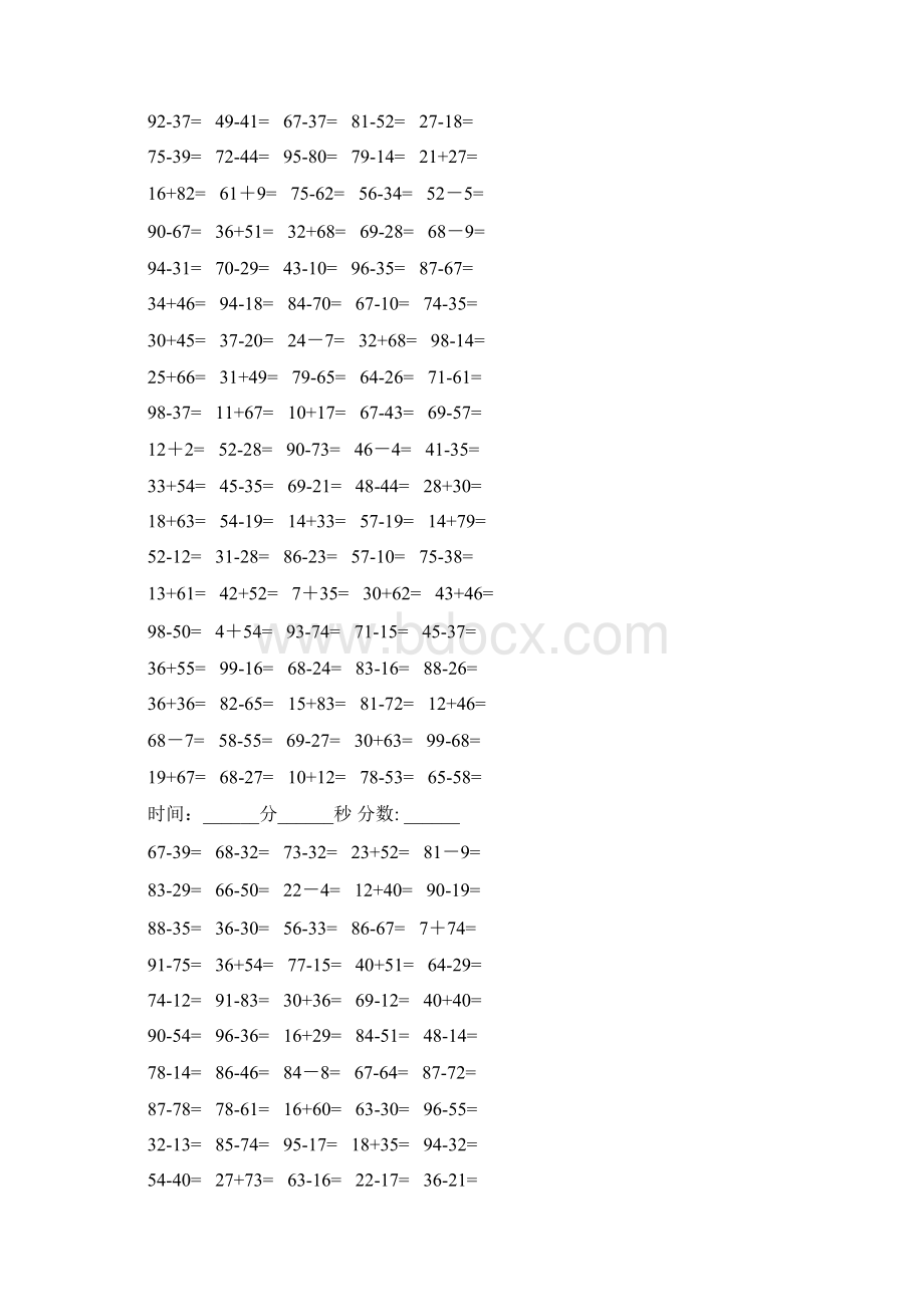 一年级下册口算练习题每天100道讲解学习Word格式.docx_第3页