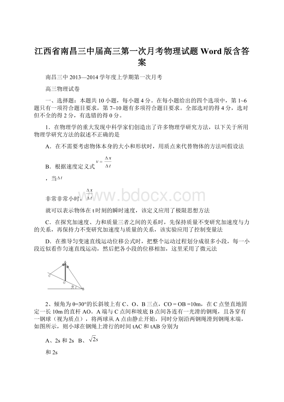 江西省南昌三中届高三第一次月考物理试题 Word版含答案.docx_第1页