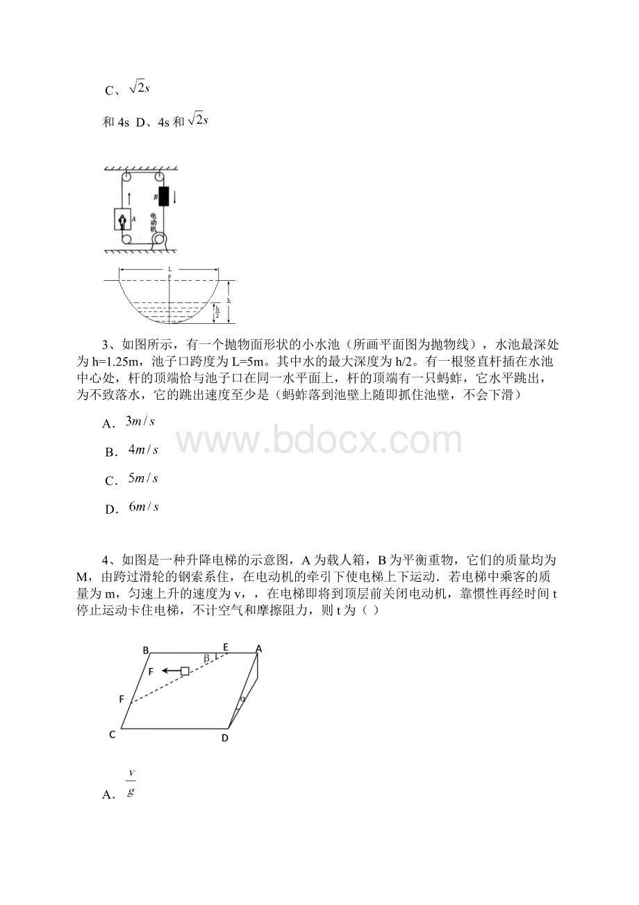 江西省南昌三中届高三第一次月考物理试题 Word版含答案.docx_第2页