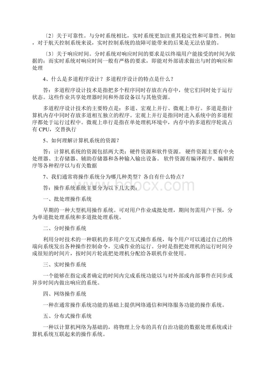 操作系统题库.docx_第2页