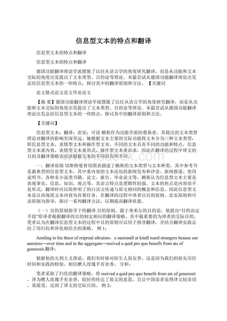 信息型文本的特点和翻译.docx