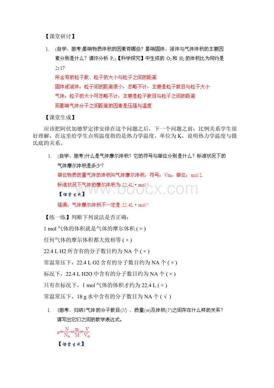 高中化学 122 化学计量在化学实验中的应用教案 新课标Word文件下载.docx_第2页