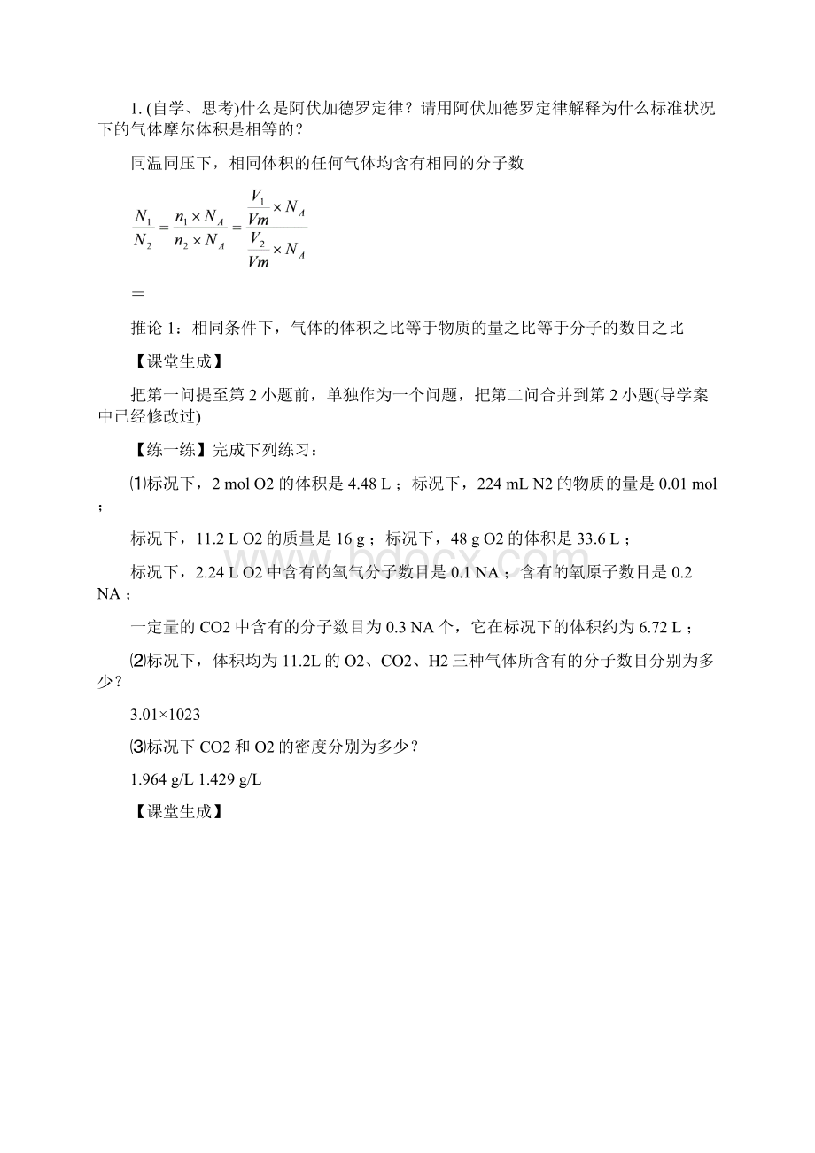 高中化学 122 化学计量在化学实验中的应用教案 新课标Word文件下载.docx_第3页