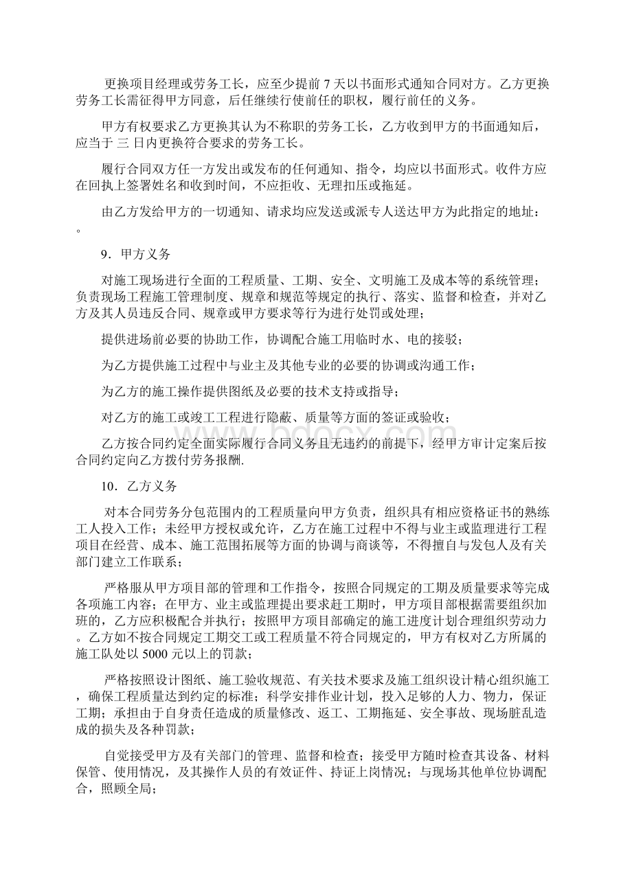 劳务分包合同.docx_第3页