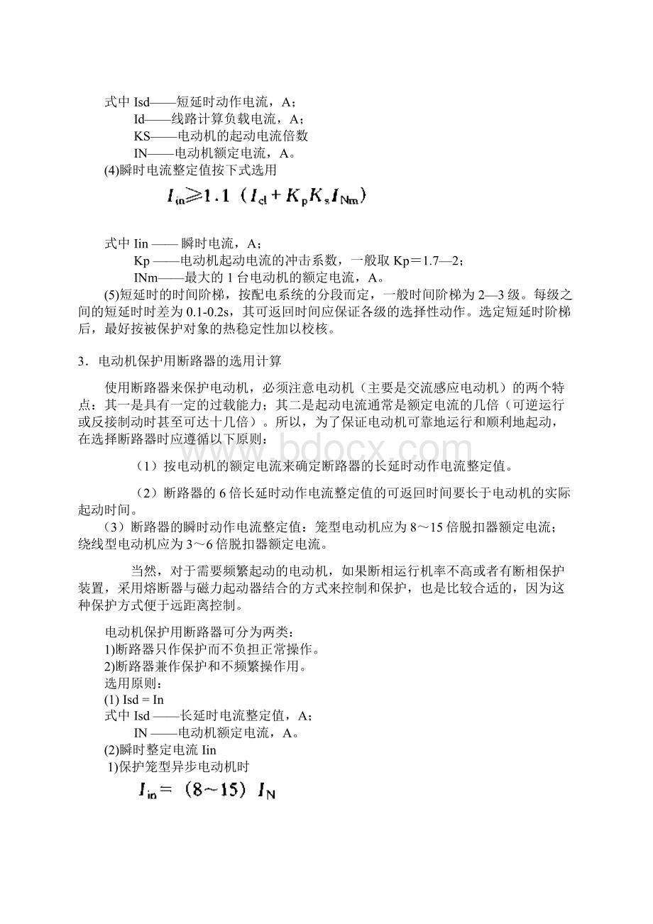 断路器相关计算说明.docx_第3页