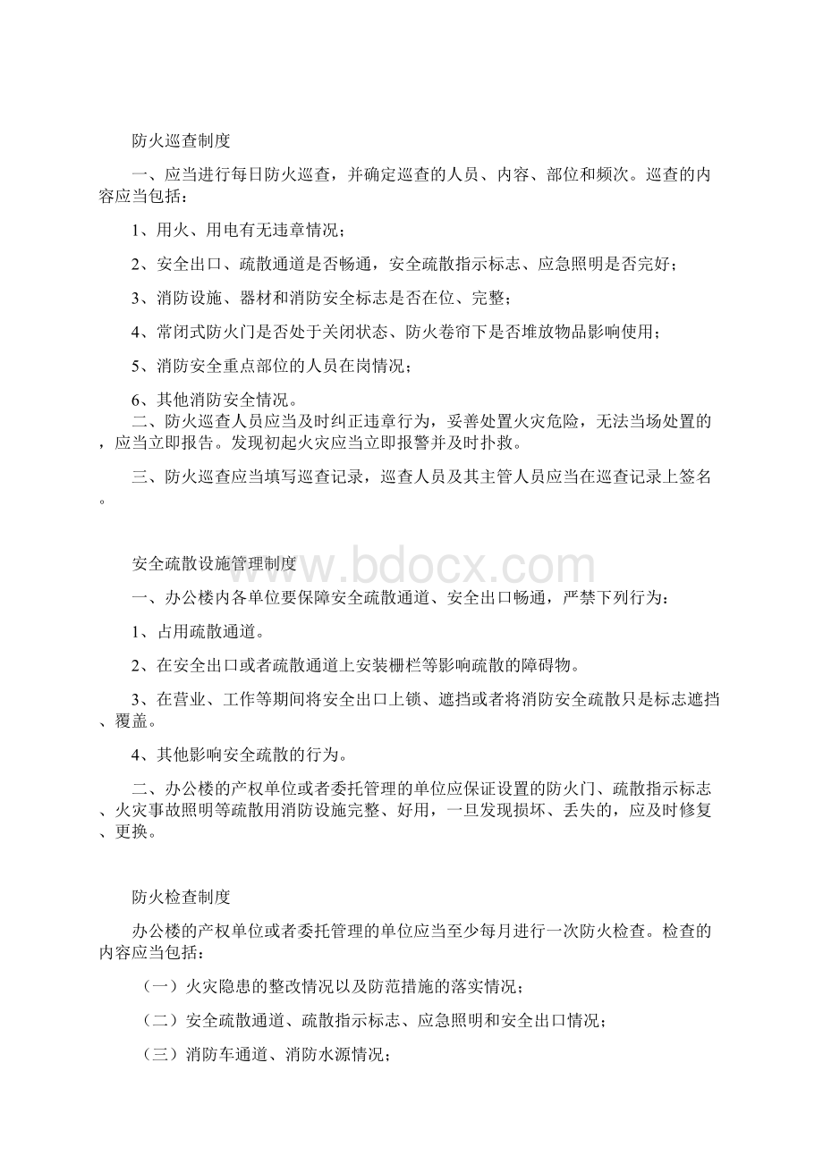 写字楼办公楼消防安全管理制度.docx_第2页