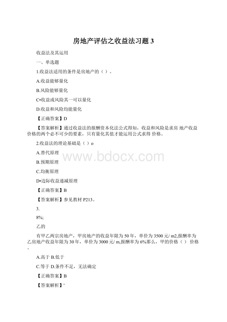 房地产评估之收益法习题3Word下载.docx_第1页