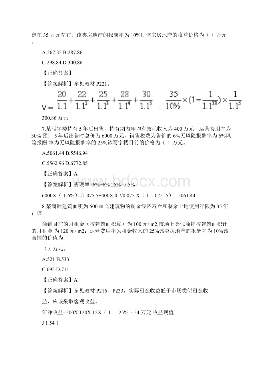 房地产评估之收益法习题3Word下载.docx_第3页