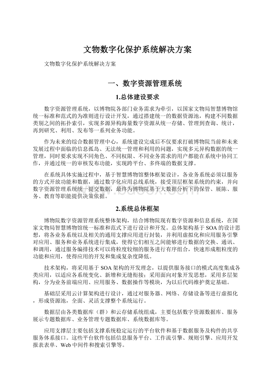 文物数字化保护系统解决方案.docx