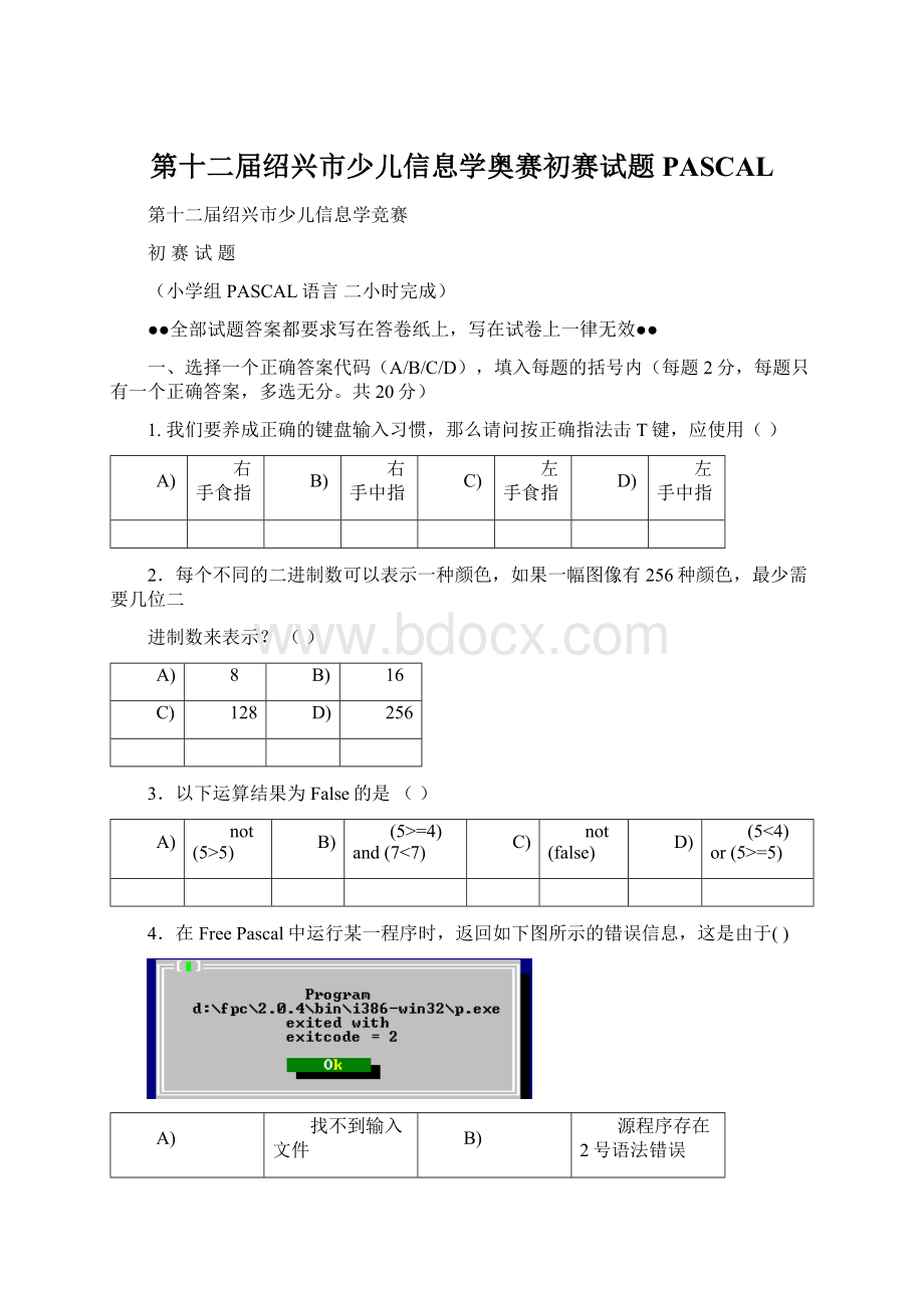 第十二届绍兴市少儿信息学奥赛初赛试题PASCALWord文档下载推荐.docx