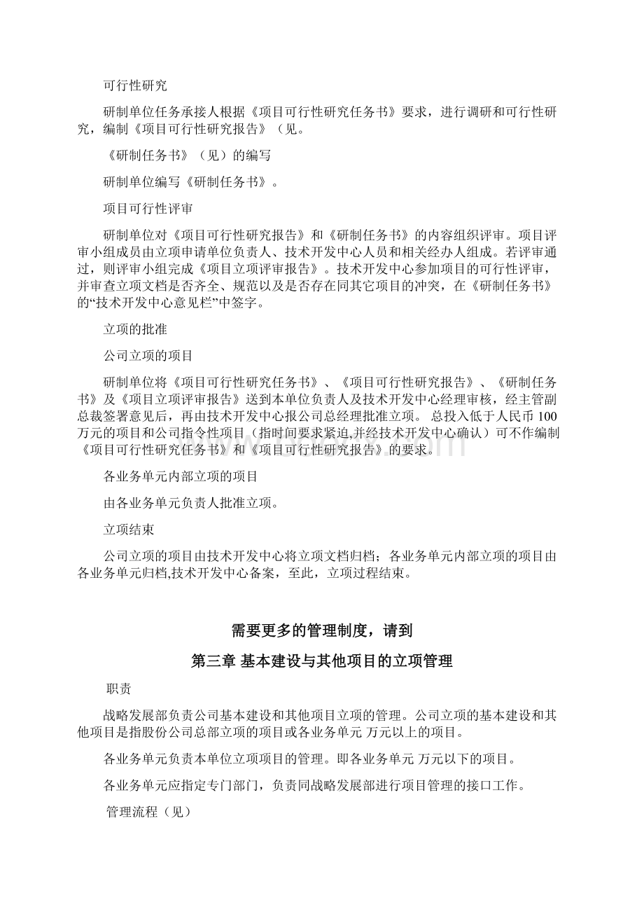 企业项目立项.docx_第2页