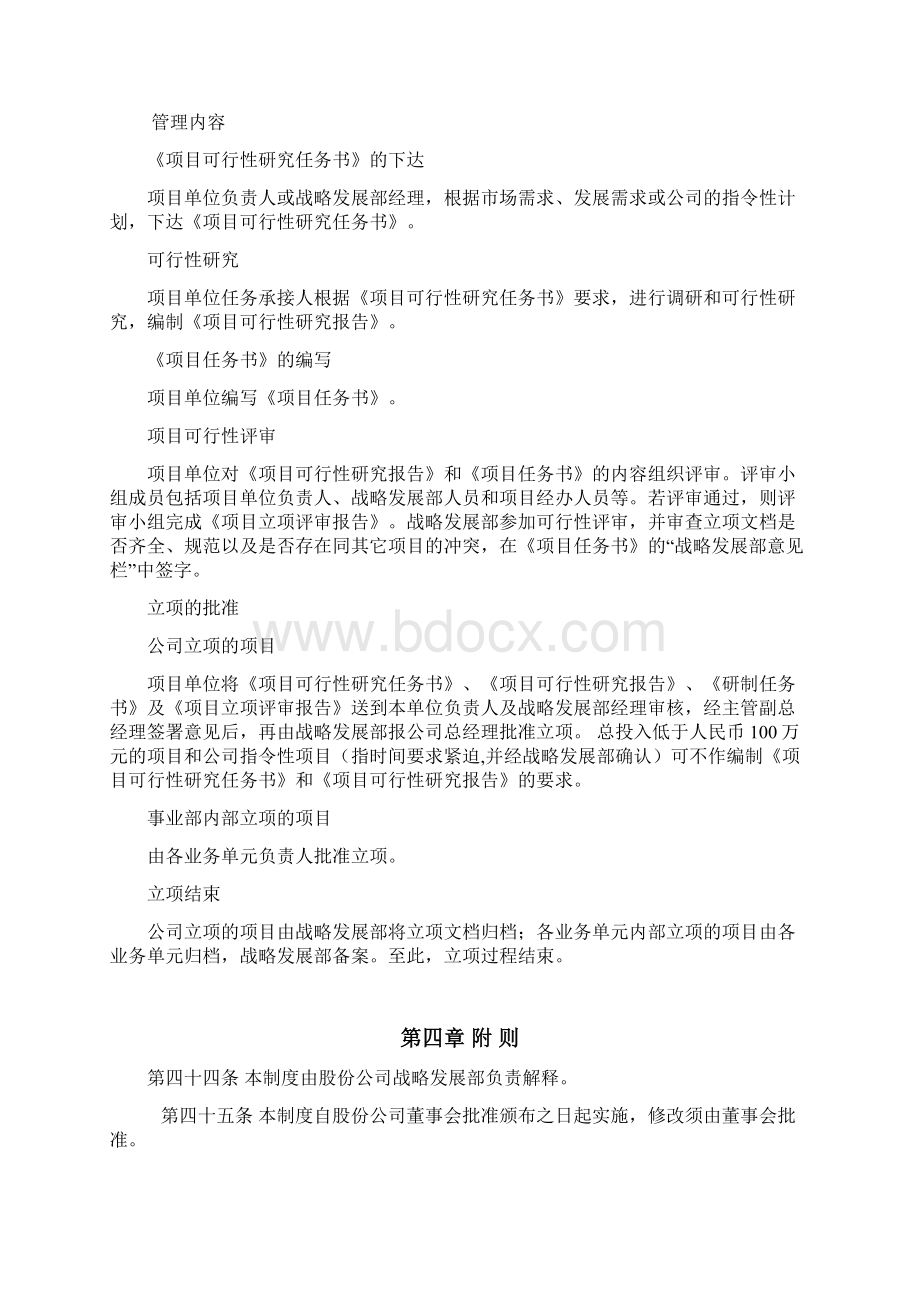 企业项目立项Word文档下载推荐.docx_第3页