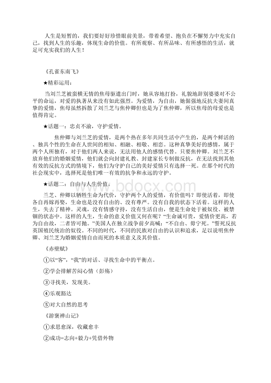 高中课本作文素材文言文素材一课一得.docx_第3页