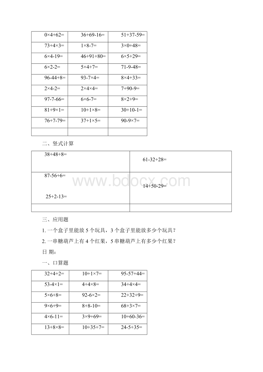 二年级数学寒假作业30道口算5道竖式2道应用题Word格式文档下载.docx_第2页