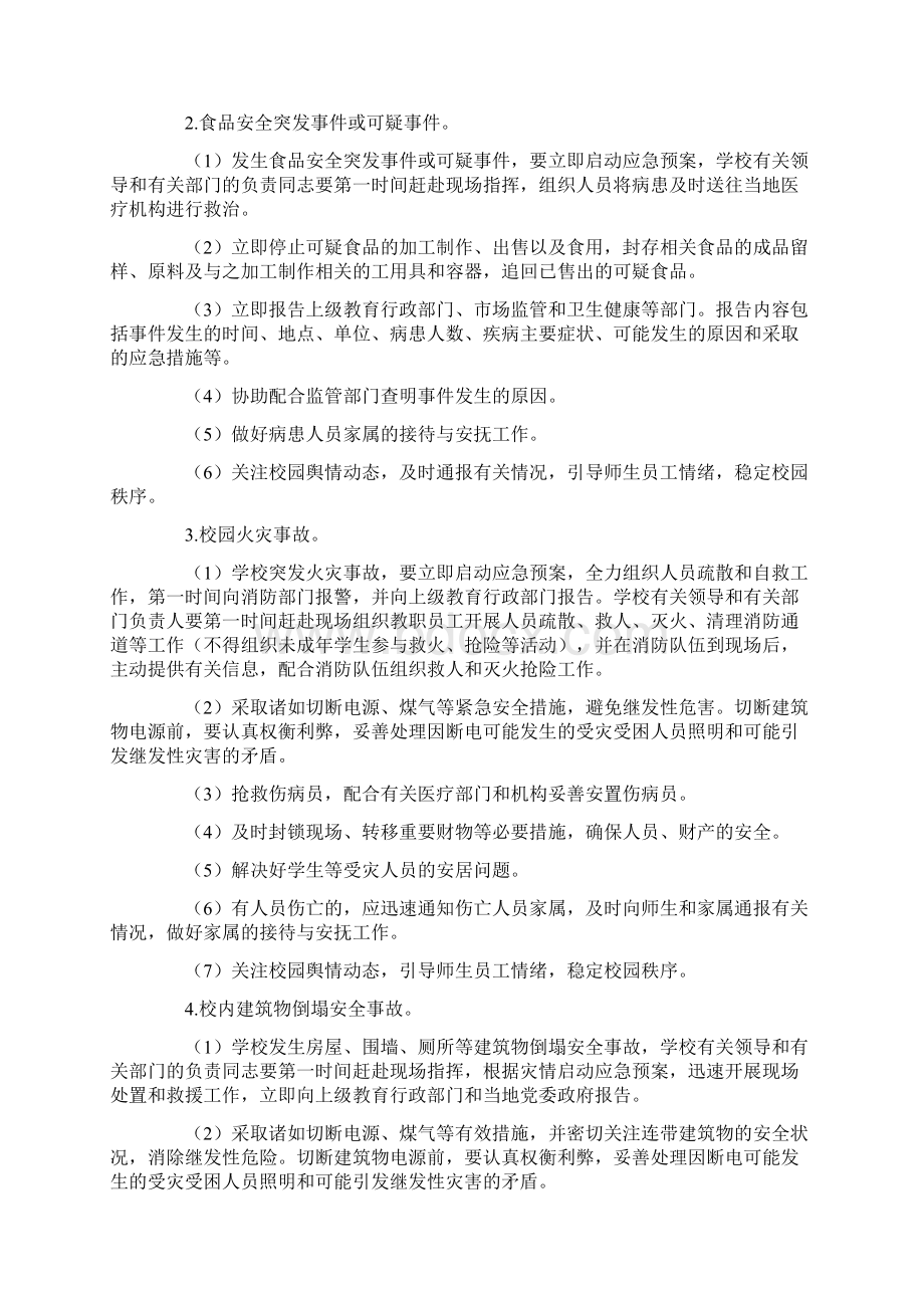 春季学期开学安全应急预案.docx_第2页