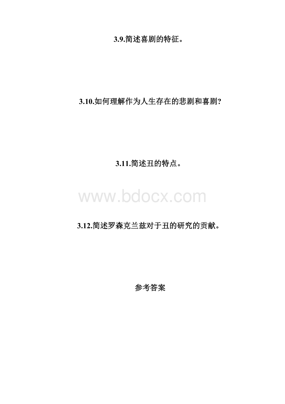 20XX年自学考试《美学》精选试题及答案9自学考试doc.docx_第3页