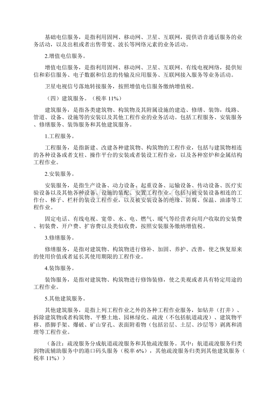 《销售服务无形资产不动产注释》.docx_第3页